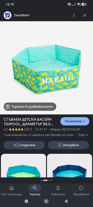 Nabaji бебешки басейн