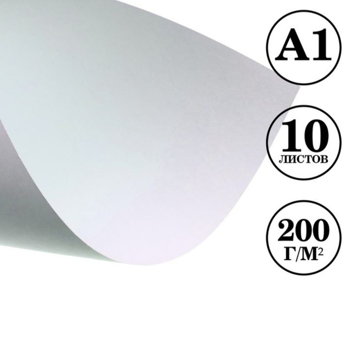 Акварельная бумага Формат А4, А3, А2 и А1