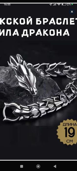 Браслет новая дракон. Серебряный.