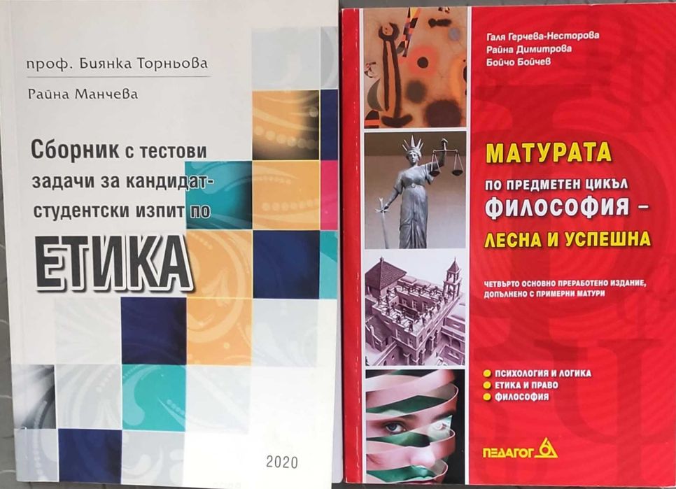 Помагала по История, Химия и Философия