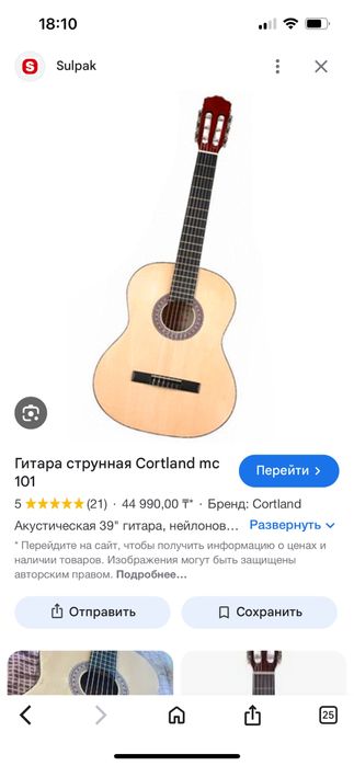 Гитара классический