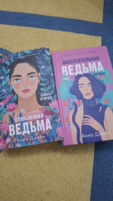 книги Анна Джейн