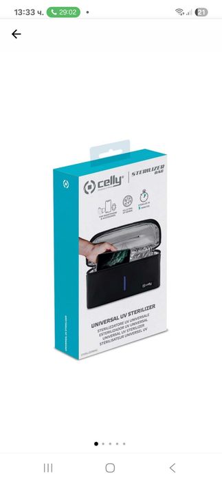 Универсална UV стерилизираща чанта Celly.