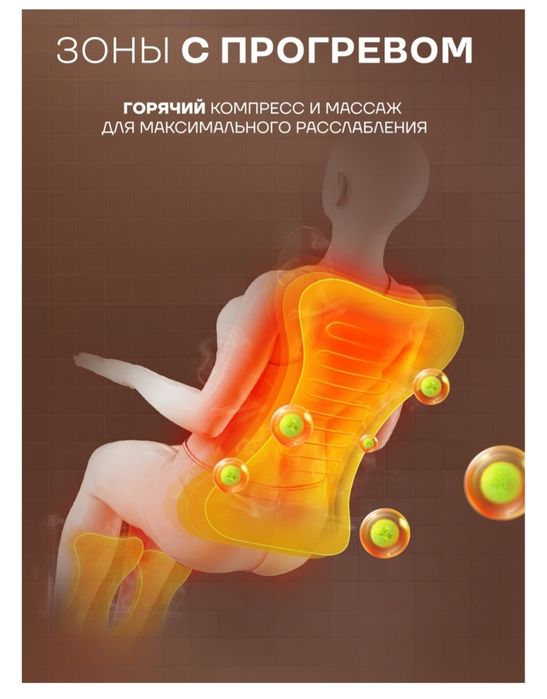 Массажное кресло