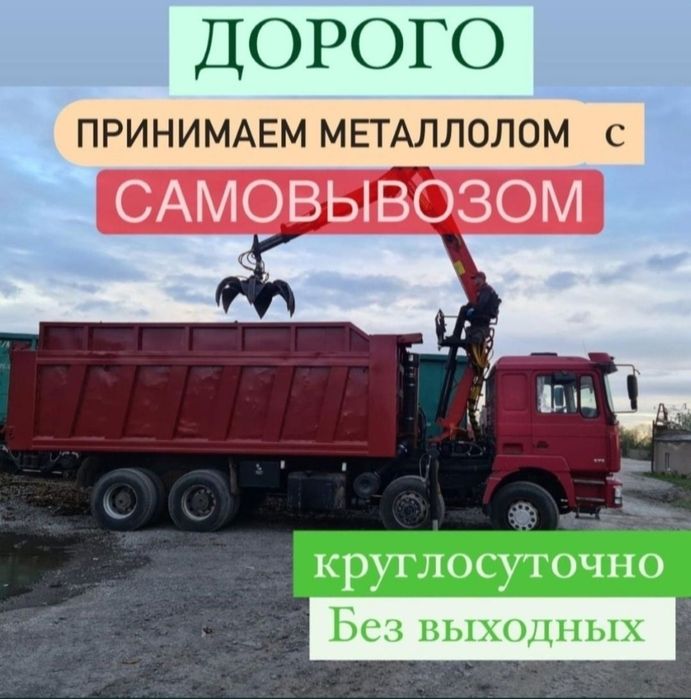 Приём металлолома
