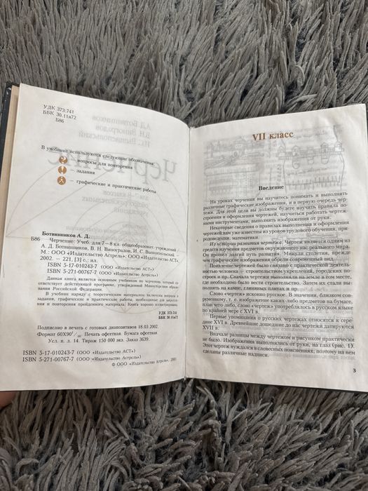 Книга черчения 7-8 класс Ботвинников