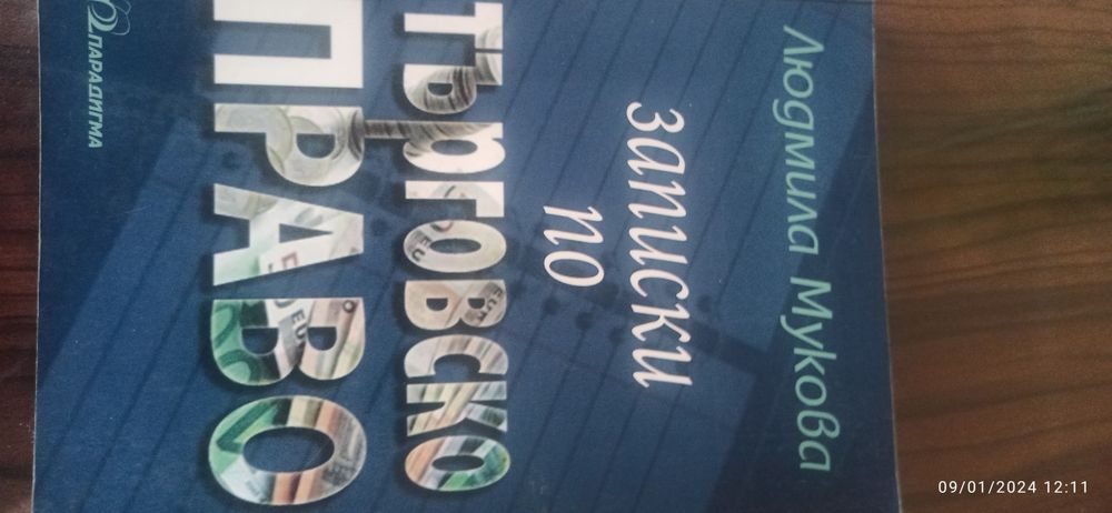 Учебници и литература по икономика много запазени