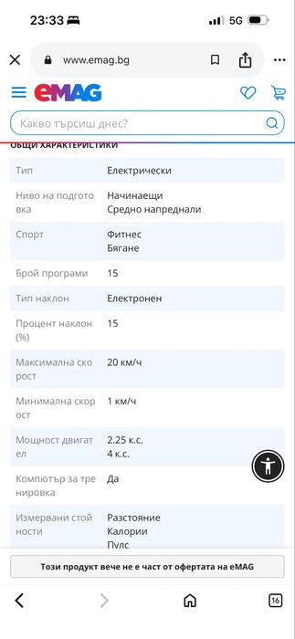 Бягаща пътека Techfit T3050, Мотор 2.25 к.с., Максимално поддържано тегло 150 кг