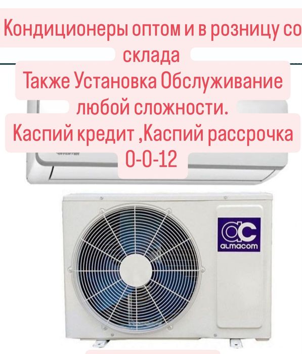 Установка и обслуживание кондиционеров