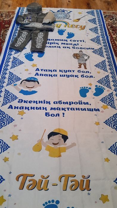 На прокат костюмчики с тәй тәй дорожками
