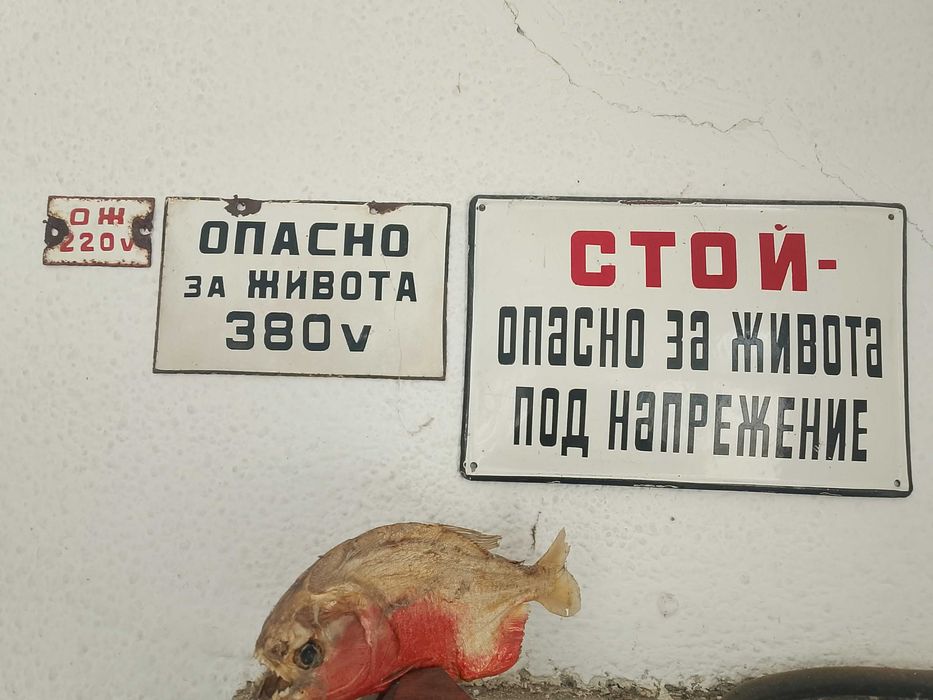 Емайлирани табели от комунизма