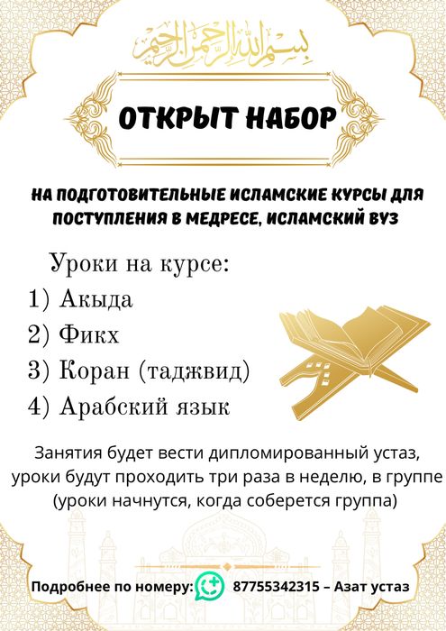 Курсы по таджвиду