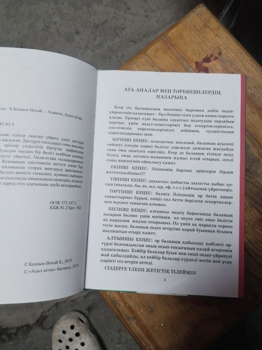 Книга для  0  казахского класса Әліппе