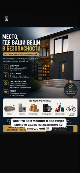 Возьму на хранение в частный дом