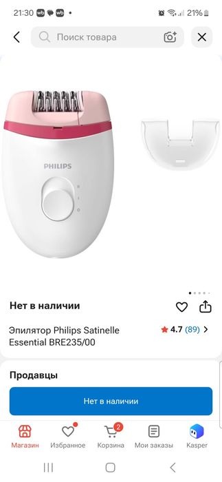 Эпилятор Philips Satinelle Essential BRE235/00