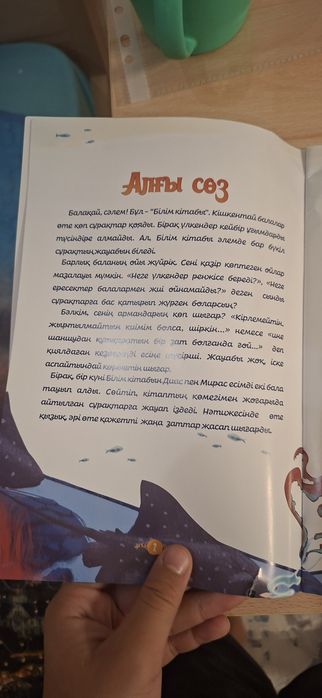 Продается  книга инесауыт