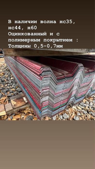 Профлист некондиция труба