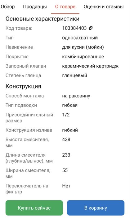Продам  смеситель frap
