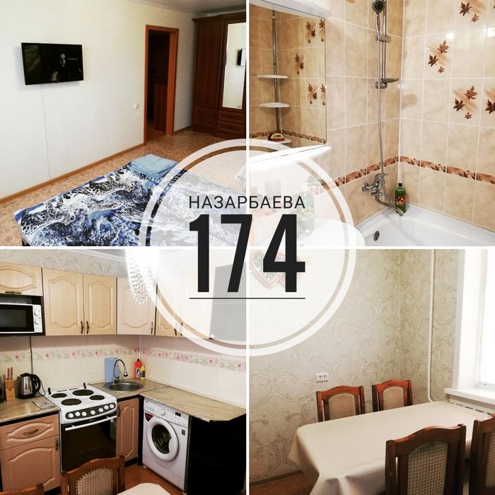 Назарбаева, 174. Уютные аппартаменты для Двоих!