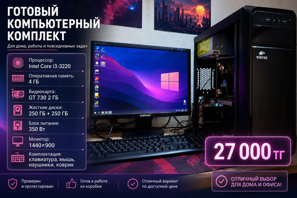 Продам компьютер в полном помплекте