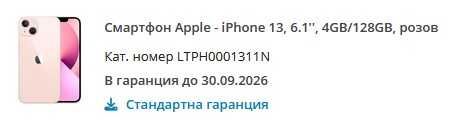 iPhone 13 с гаранция