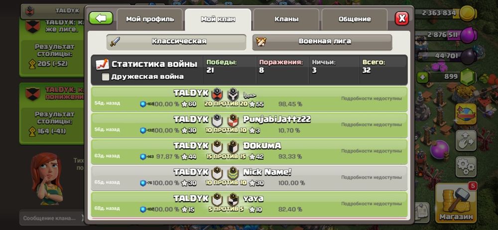 Клан clash of clans