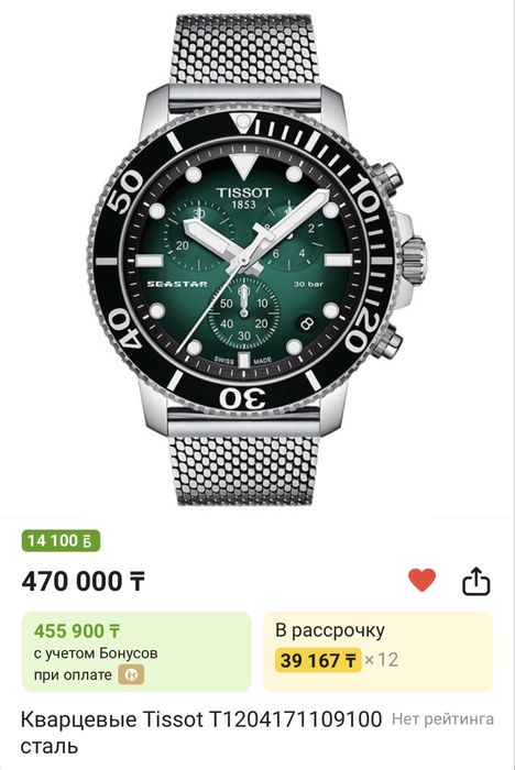 Tissot часы мужские