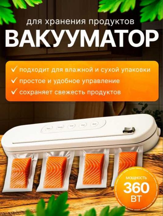 Вакуумный упаковщик