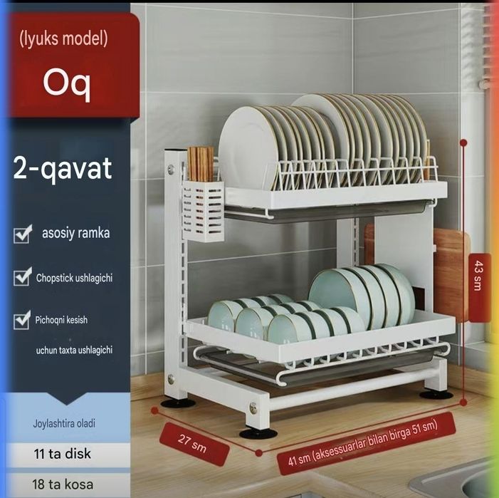 Сушилка для посуды