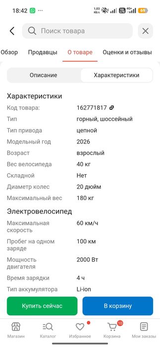 Электро байк продам.