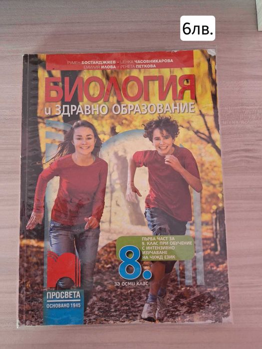 Учебници за 8,9,10 и 12 клас