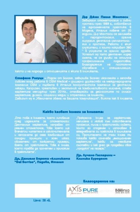 Дентален Маркетинг