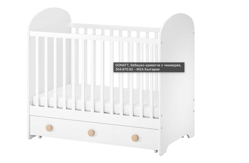 Бебешко легло IKEA GONATT с Матрак MagniFlex и Протектор с Чаршаф