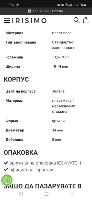 Часовник ice watch 017914 lagoon