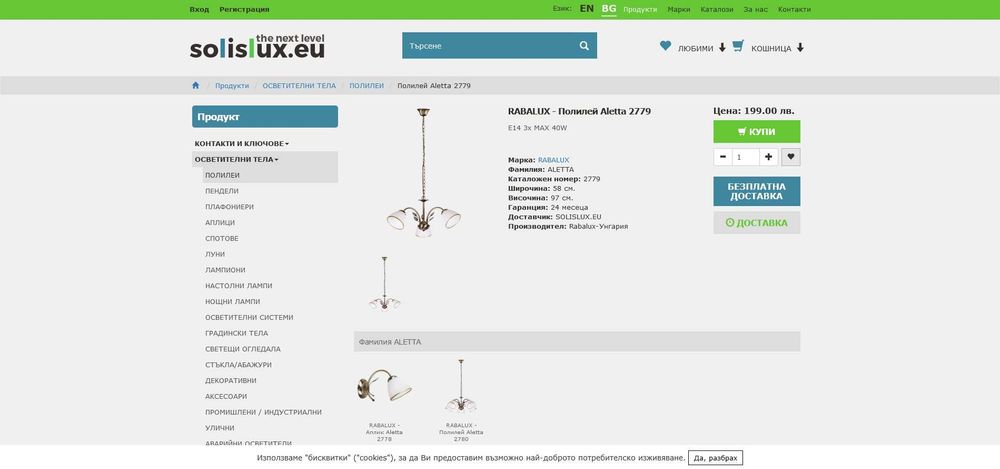 3бр. полилеи и 1бр аплик Rabalux
