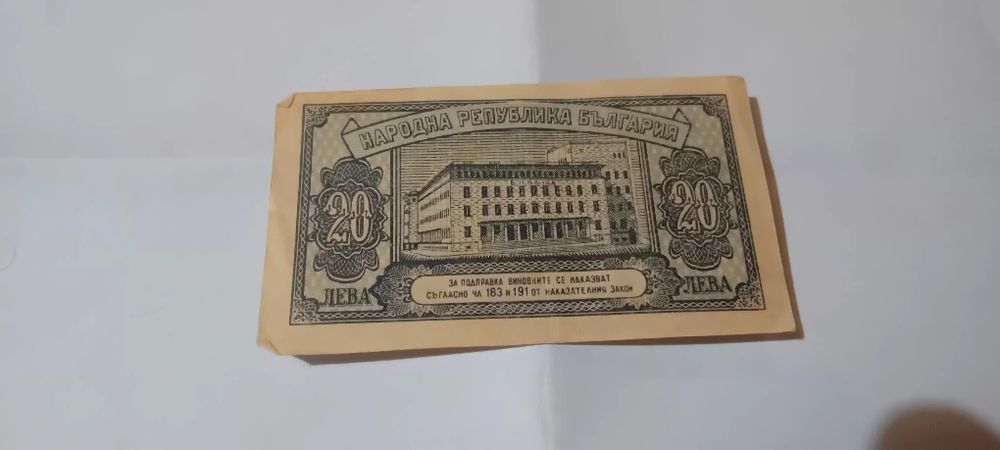Стара запазена банкнота за колекция.