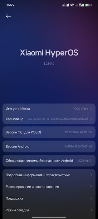 poco x7 pro 512/12