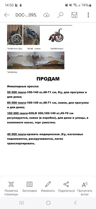 Инвалидные коляски