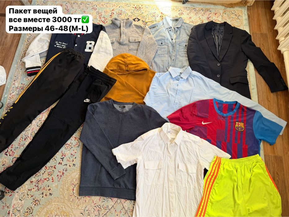 Пакет вещей мужских
