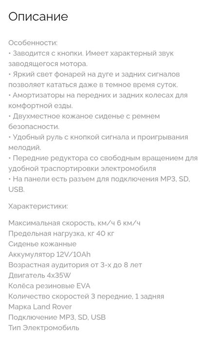 Продам детский LAND ROVER