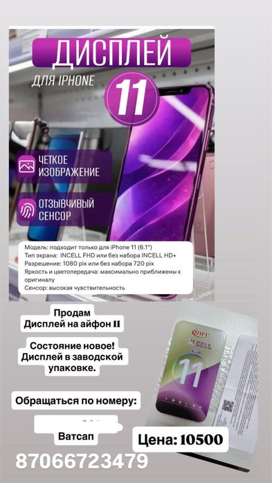 Диспелей на 11 айфон