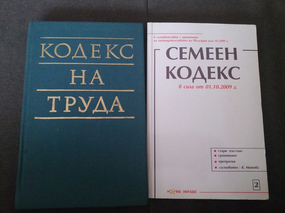 Стари книги на правна и трудовоправна тематика