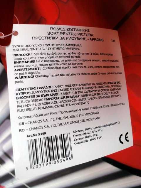 Престилка за рисуване