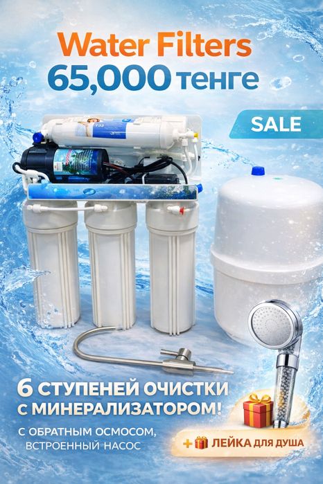 Фильтры для воды