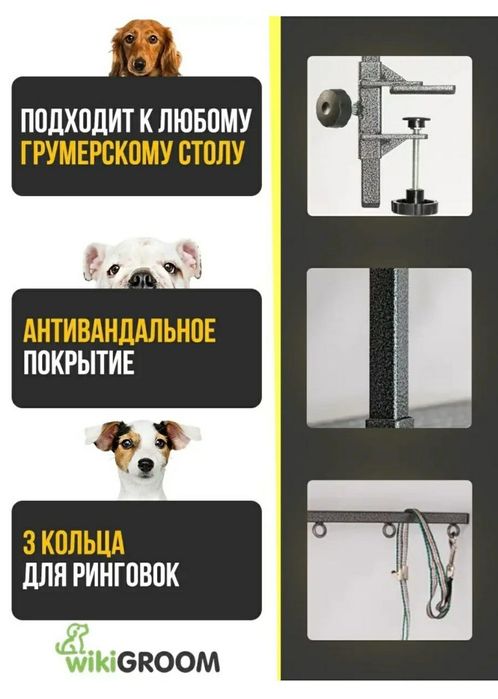 Кронштейн для груминга