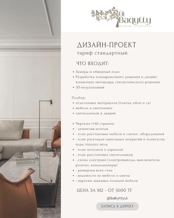 Услуга дизайнера интерьера