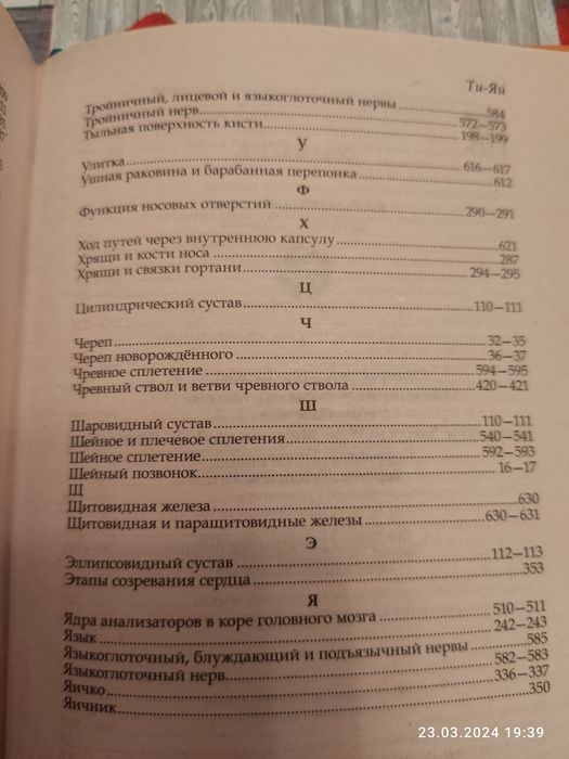 Карманный Атлас Анатомии человека