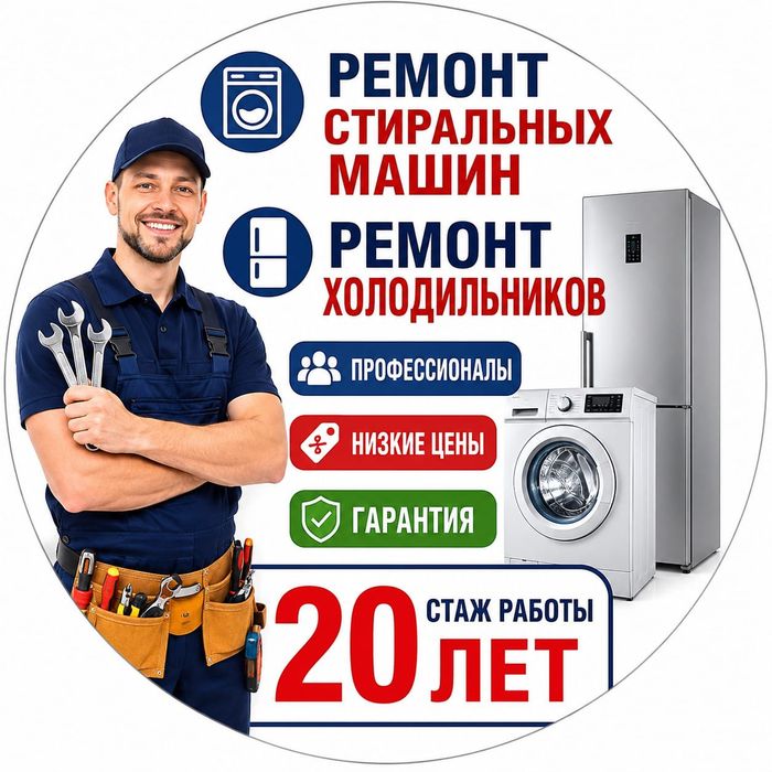 Ремонт Стиральных машин