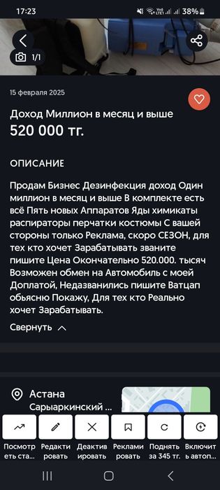 Продам Описание на ФОТО