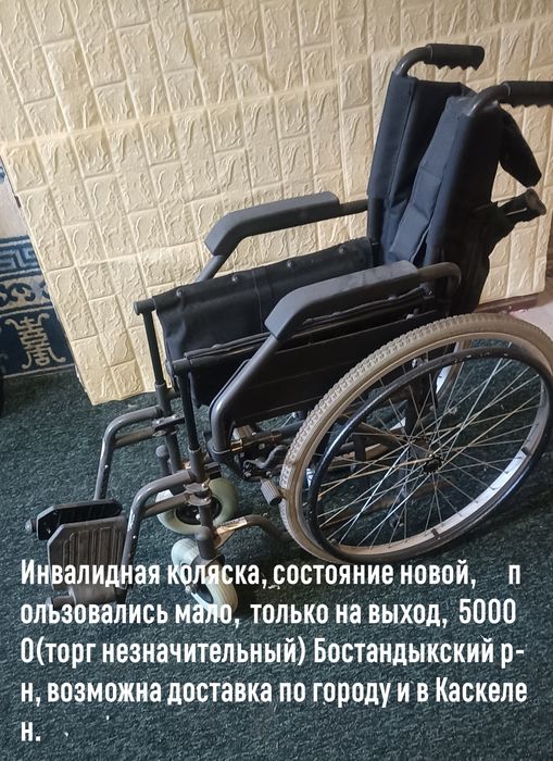 Инвалидная коляска, продам